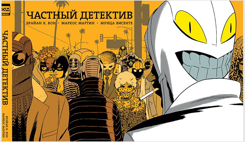 

Комикс Частный детектив