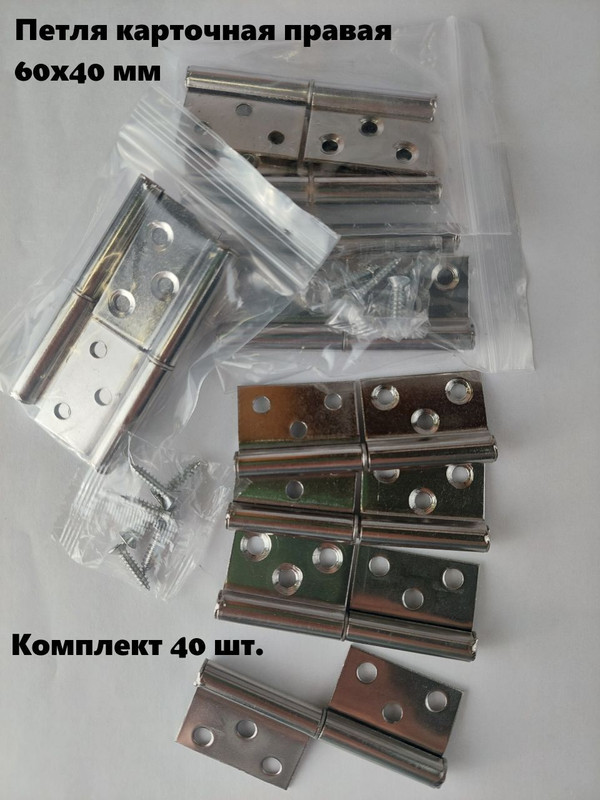 

Петля карточная BRANTE 3030-60х40 мм, правая, нержавеющая сталь, 40 шт, Серебристый