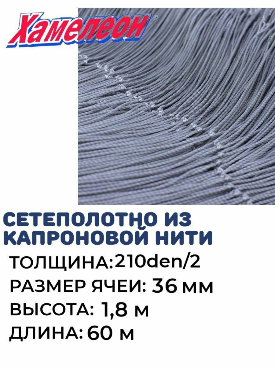 

Сетеполотно капрон, толщина 210den/2, ячея 36, Серый
