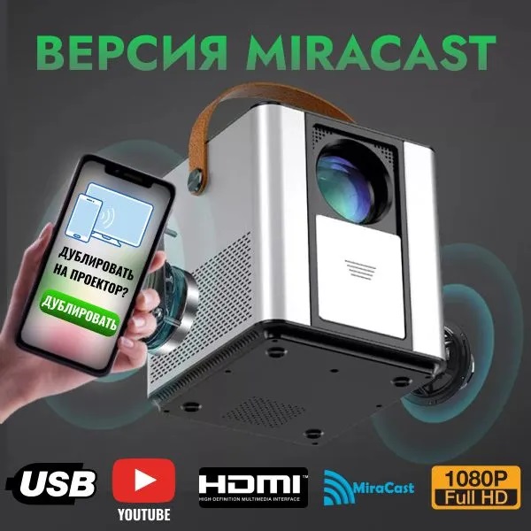 Проектор для фильмов Akenori Версия Miracast (Wi-Fi)