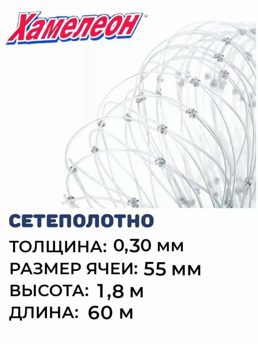 

Сетеполотно леска 0,30мм, ячея 55мм, высота 1,8м, Прозрачный