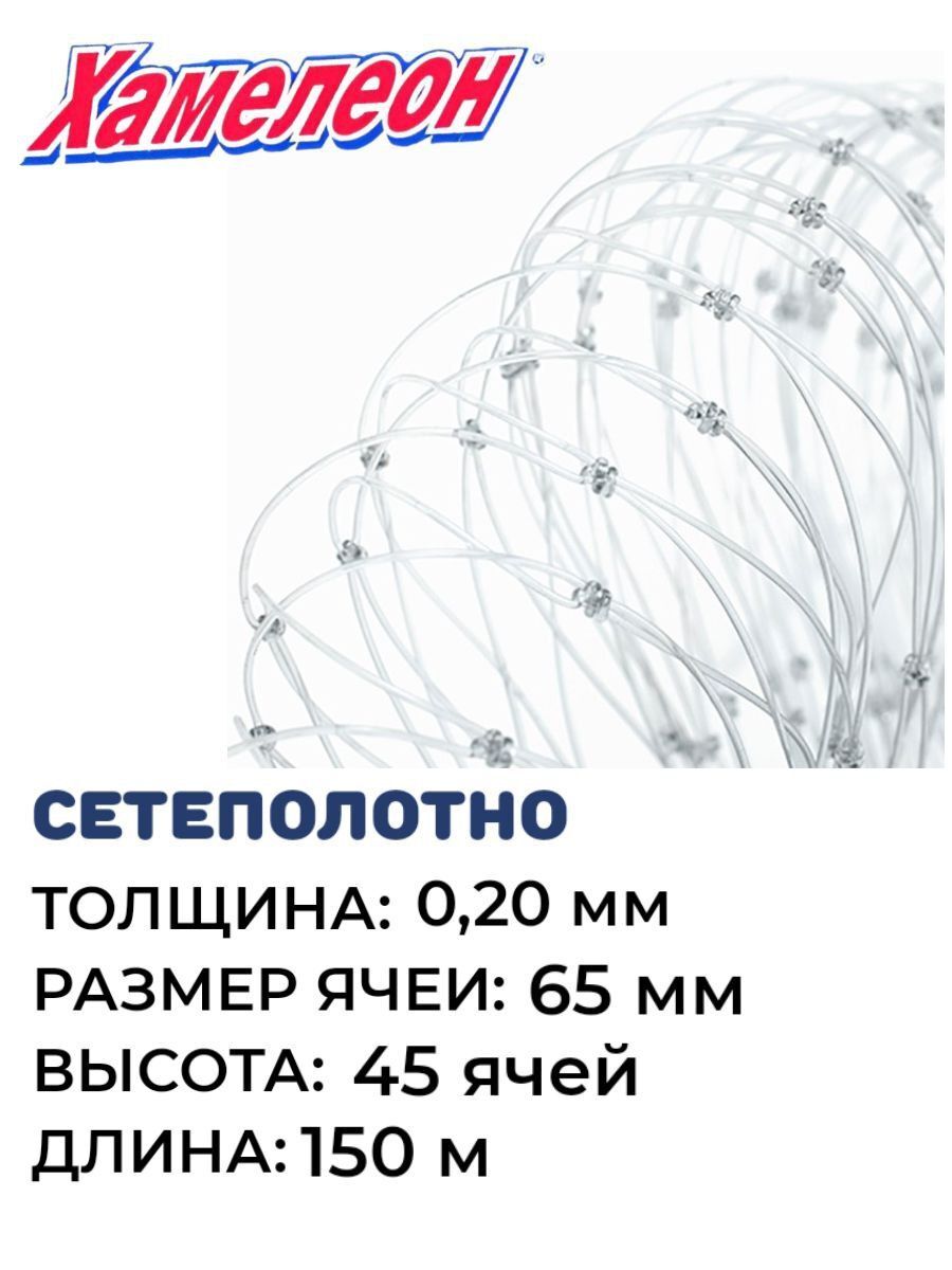 

Cетеполотно леска 0,20 45 ячея (5,9 м), Серый, Хамелеон