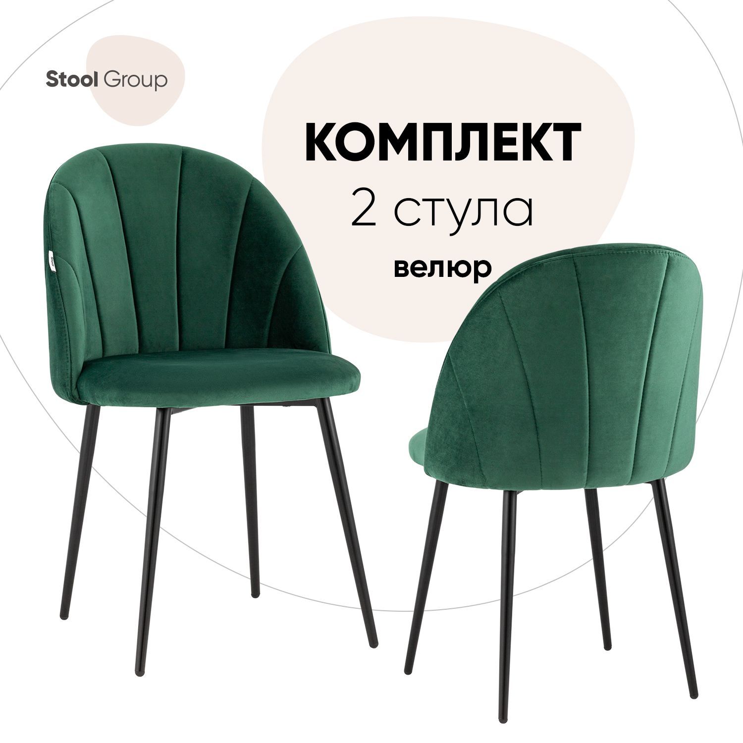 фото Стул для кухни обеденный логан велюр зелёный (комплект 2 стула) stool group