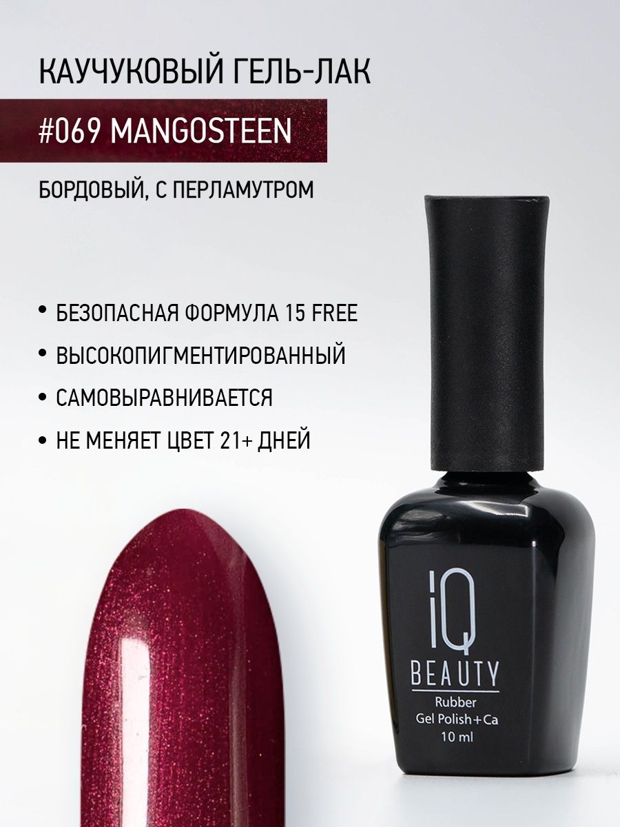 Каучуковый гель-лак IQ Beauty 069 Mangosteen 10 мл 610₽