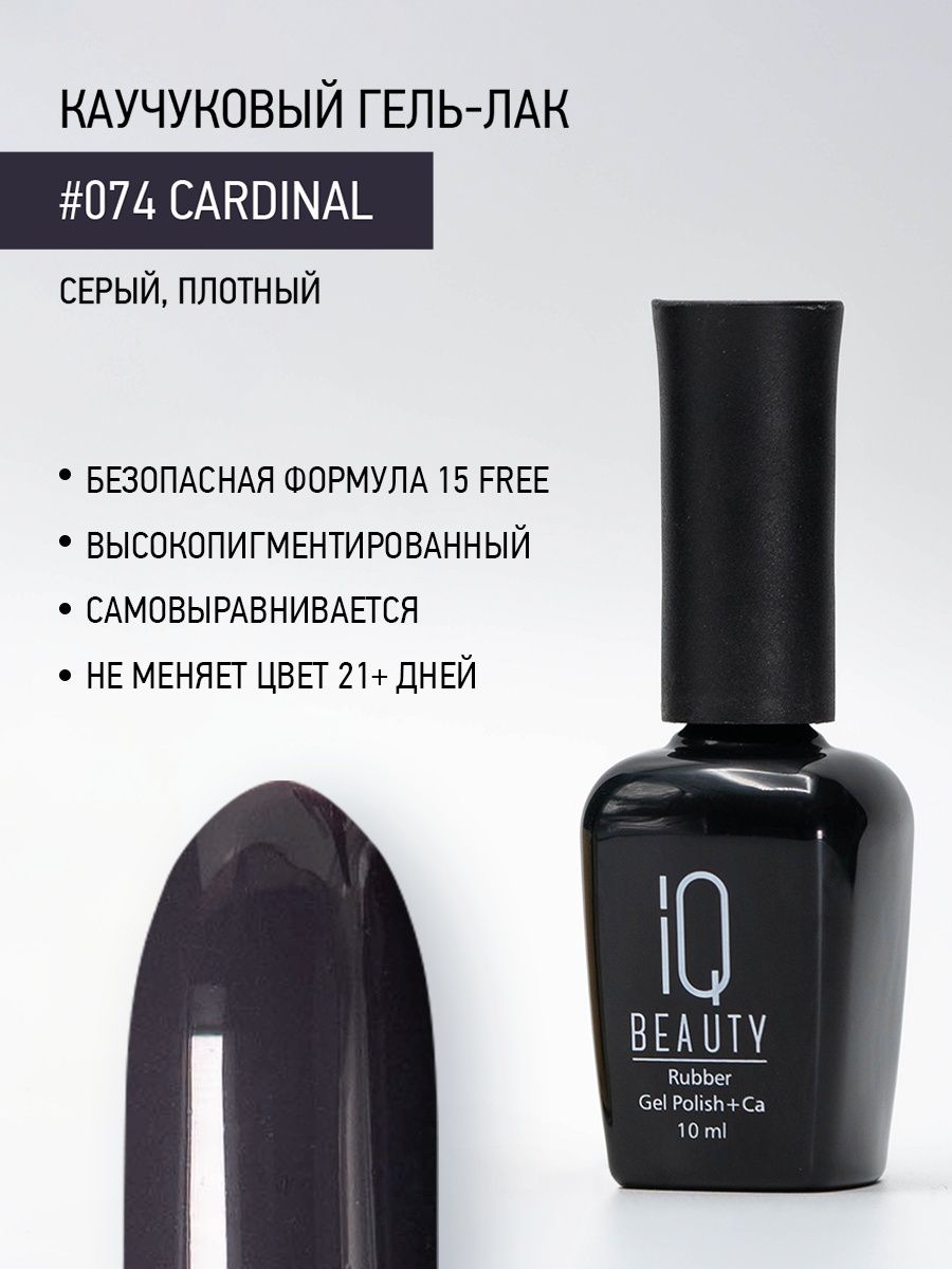 Каучуковый гель-лак IQ Beauty 074 Cardinal 10 мл 417₽