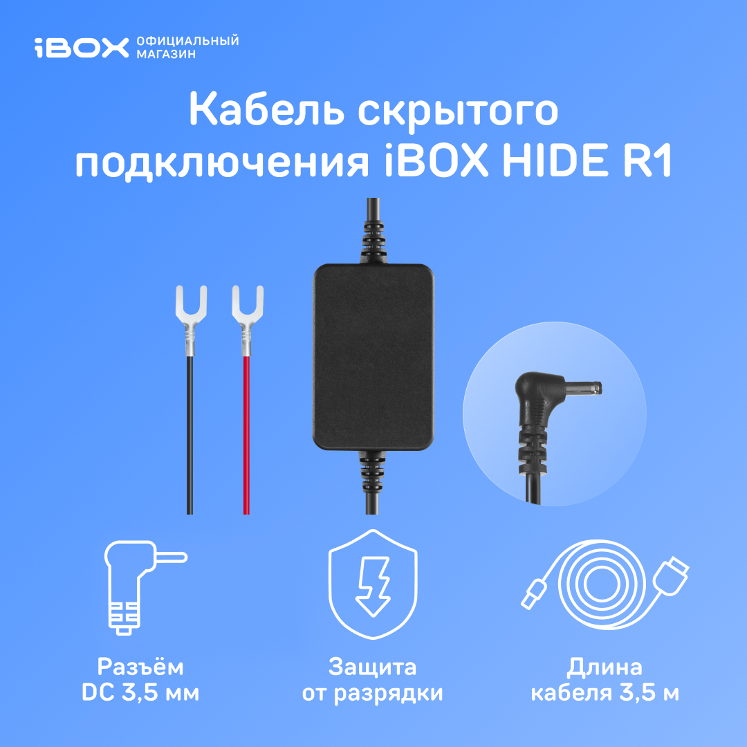 Кабель питания для скрытого подключения iBOX 24H Parking monitoring cord DC35 R1 899₽