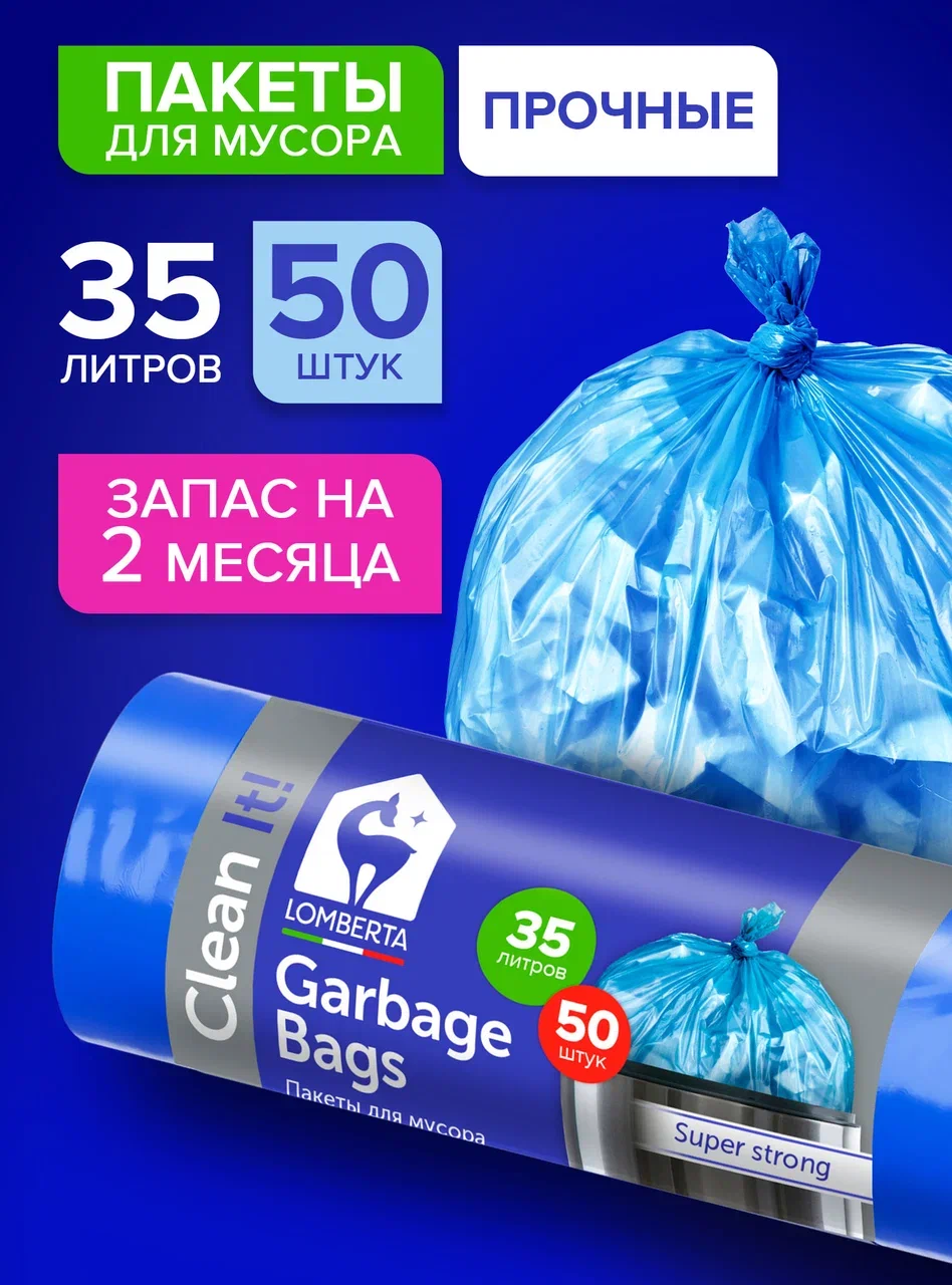 Мешки для мусора Lomberta 35 л синие 50 шт.