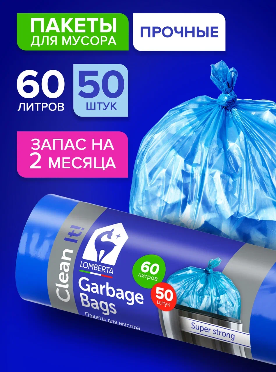 Мешки для мусора Lomberta 60 л синие 50 шт.