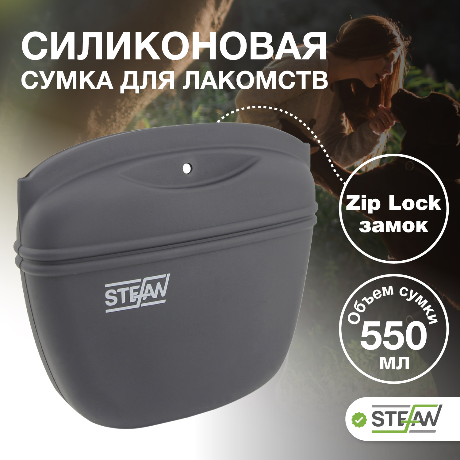 

Сумочка для лакомств STEFAN силиконовая большая, серый, WF50701, большая New