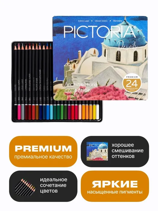 Набор цветных карандашей Pictoria Architecture, 24шт, в металлической коробке