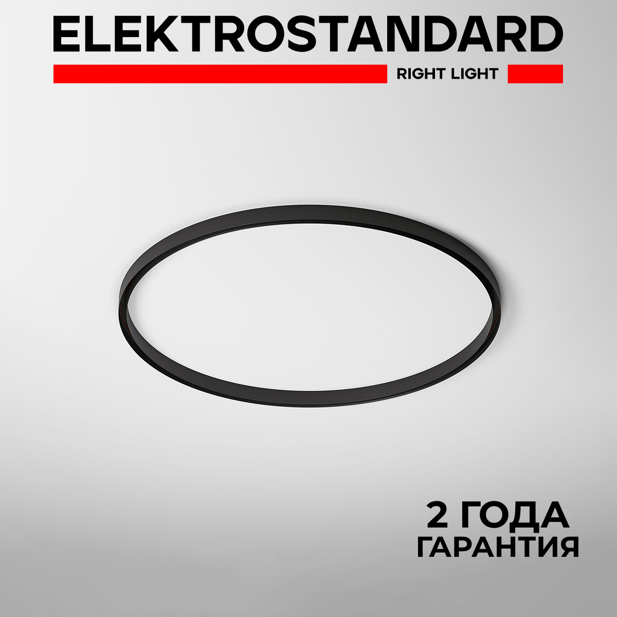 

Накладной радиусный шинопровод Elektrostandard Slim Magnetic 8516100 48V диаметр 120см, Slim Magnetic шинопровод радиусный накладной