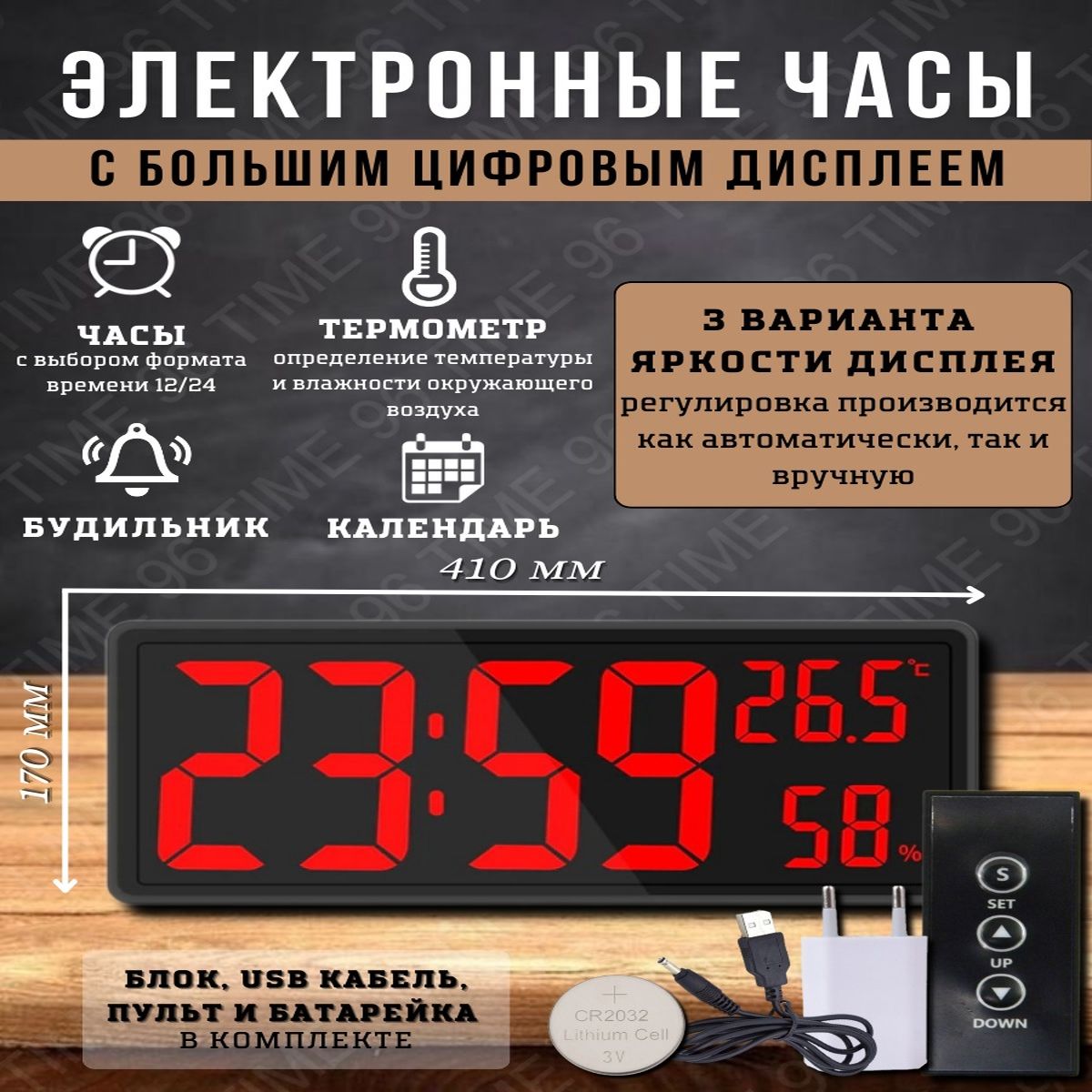 

Настенные, настольные большие электронные часы TIME96, 3615