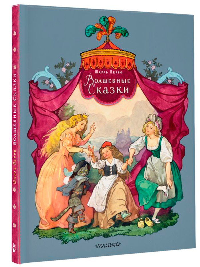 

Волшебные сказки (рисунки Б. Дехтерёва)