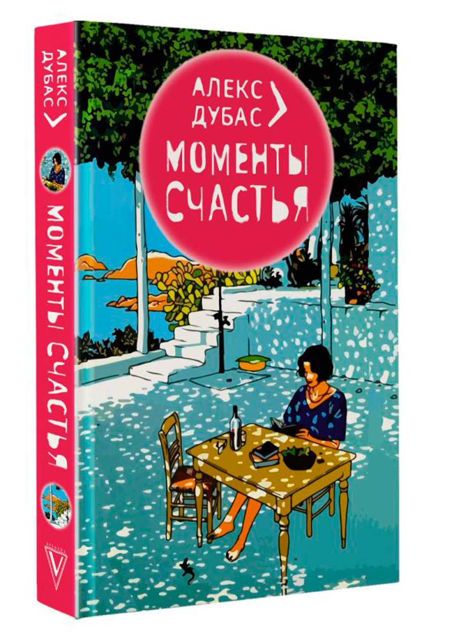 

Моменты Счастья