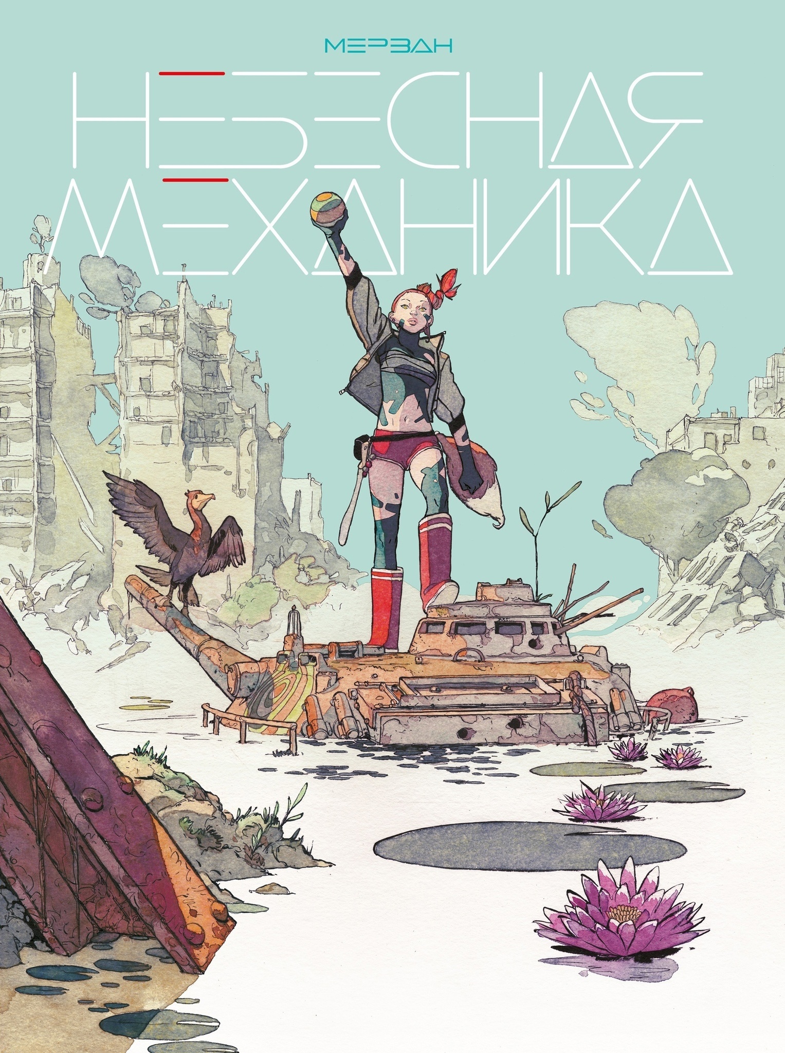 

Комикс Небесная механика