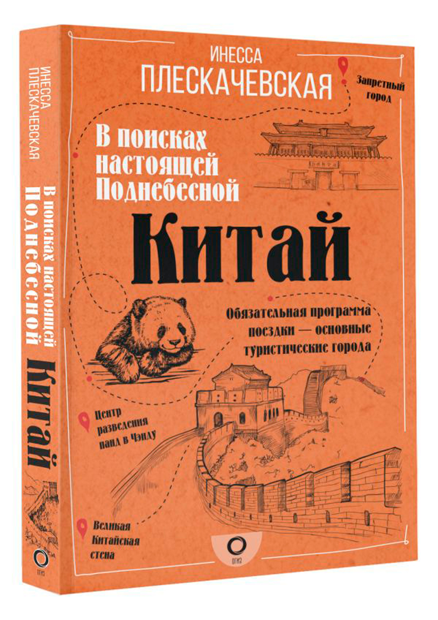 

Китай: В поисках настоящей Поднебесной