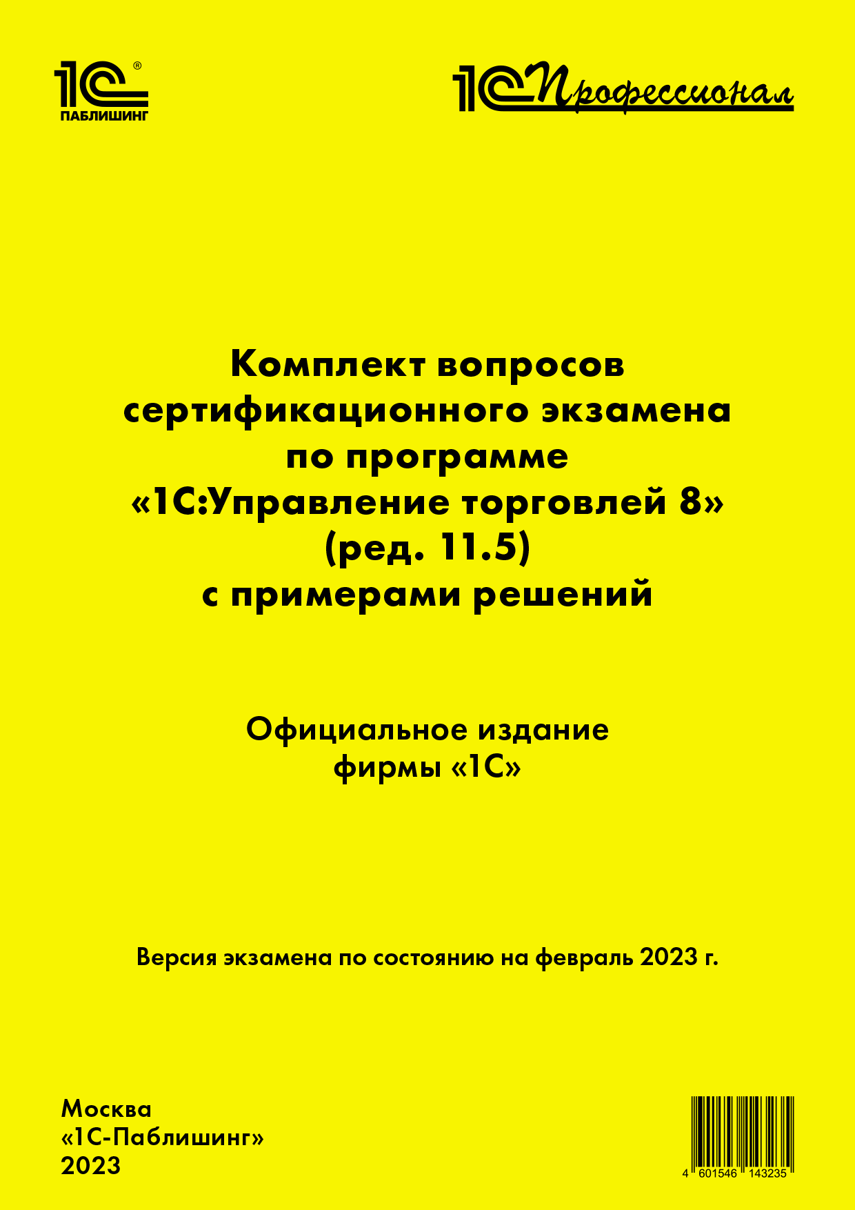 

Комплект вопросов сертификационного экзамена по программе 1С:Управление торговлей