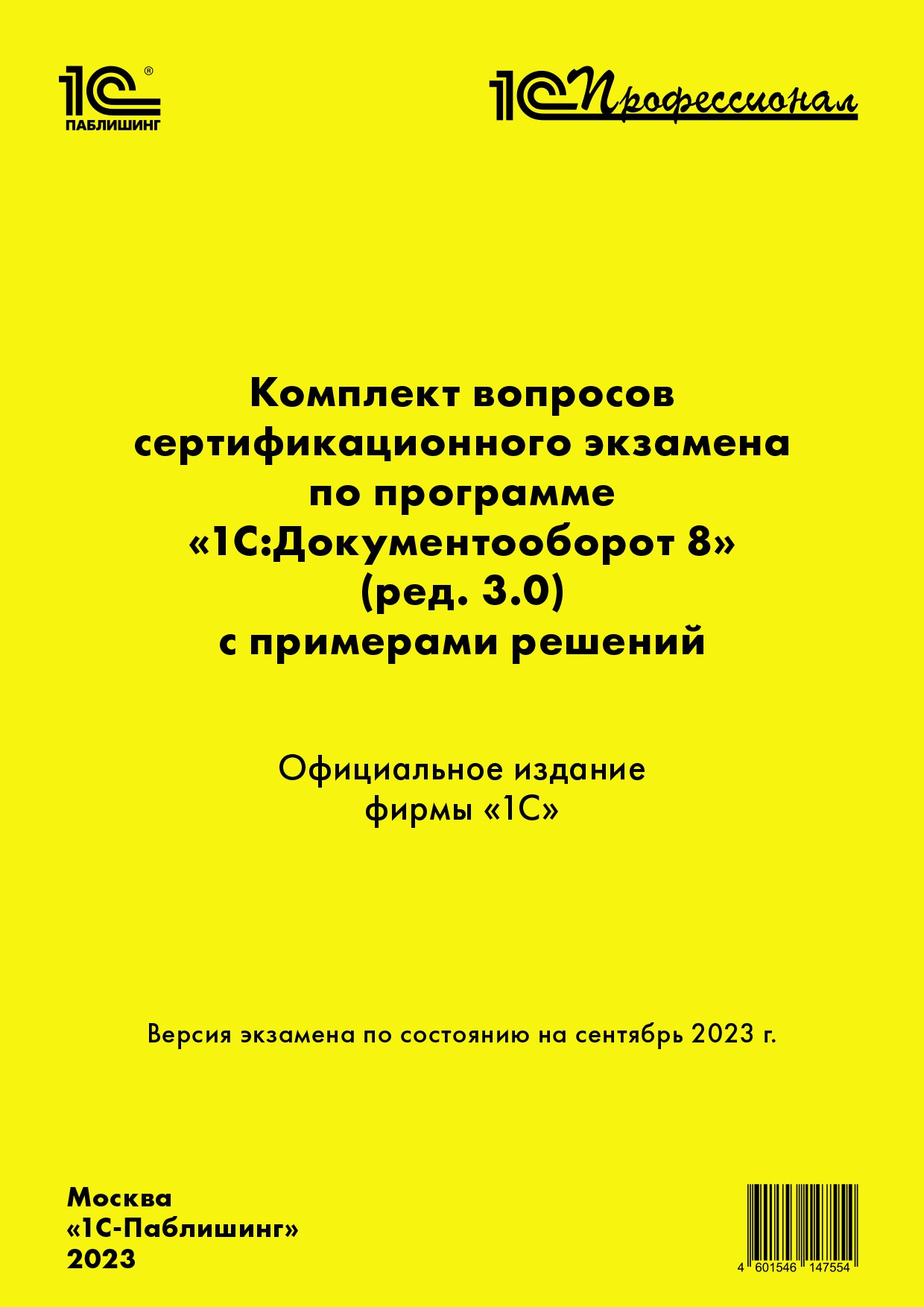 

Комплект вопросов сертификационного экзамена 1С:Документооборот 8 сентябрь 2023 (ред.3.0)