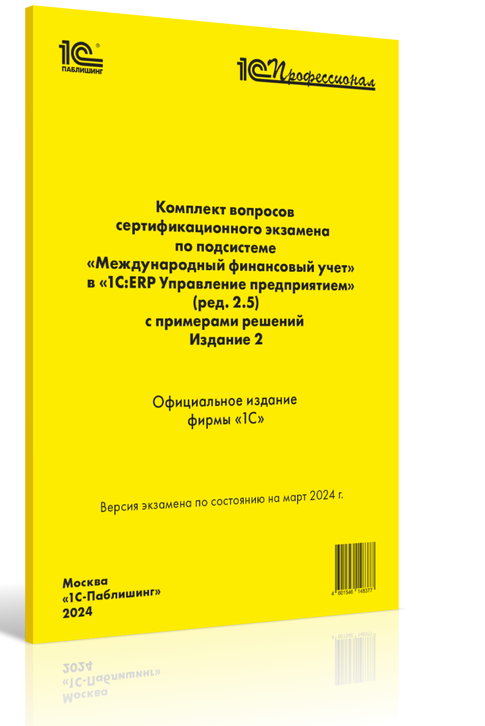 

Комплект вопросов сертификационного экзамена по подсистеме в 1С:ERP УП 2 (ред.2.5)