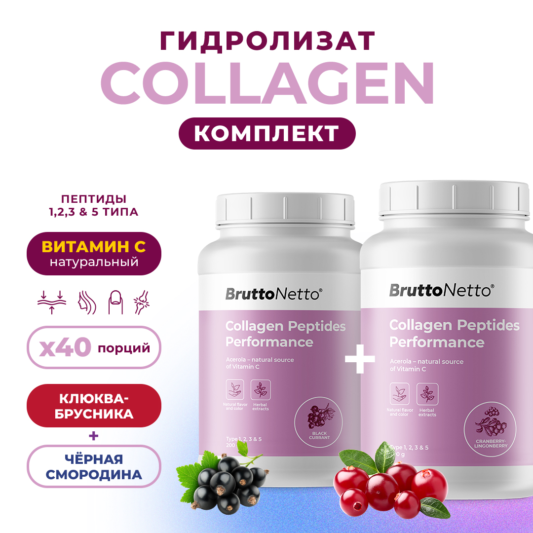 

Коллаген BruttoNetto Collagen Peptides Performance Чёрная смородина и Клюква-брусника, Collagen Peptides Performance