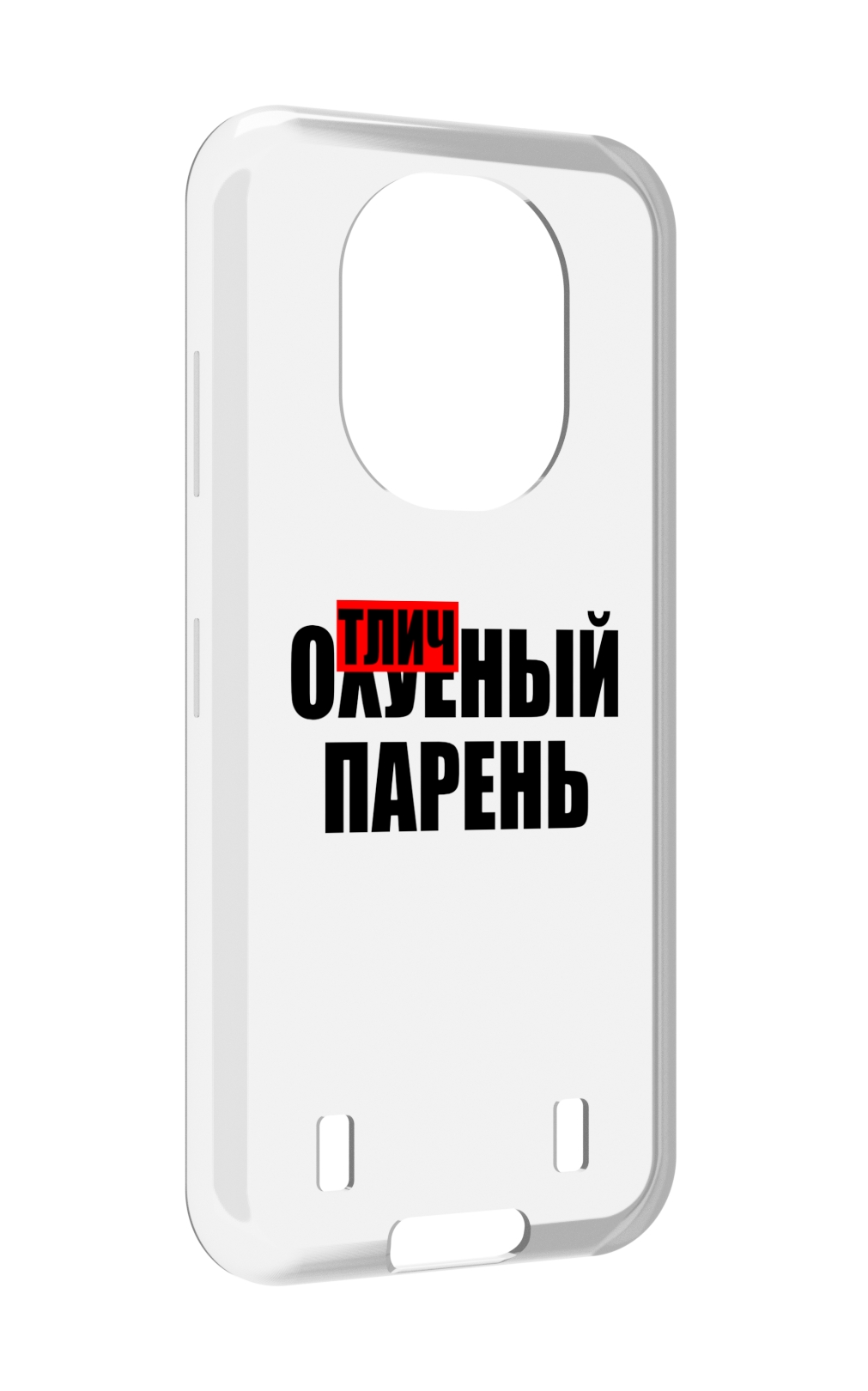 

Чехол MyPads Отличный-парень для Oukitel WP16, Прозрачный, Tocco