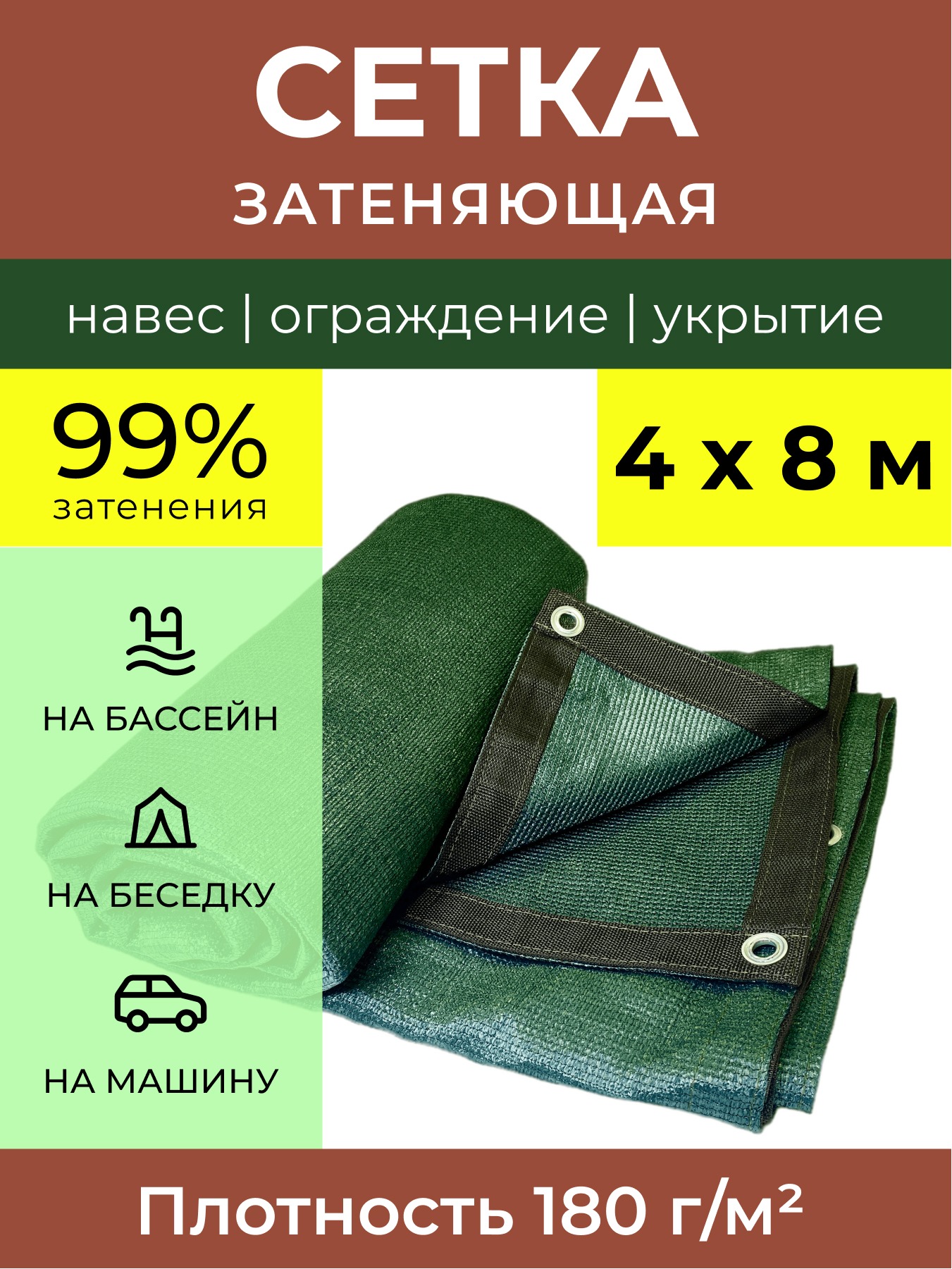 

Сетка навес ProTent усиленная затеняющая Политарп180 сетка18048 с люверсами 400х800 см, Зеленый, политарп180