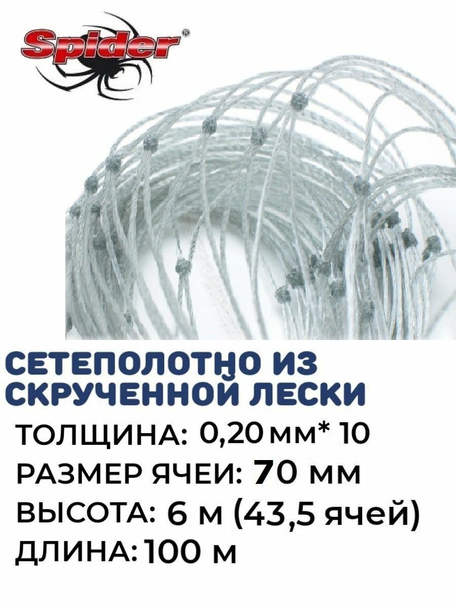 

Сетеполотно скр. леска, толщина 0,20мм*10, ячея 70мм, Серый