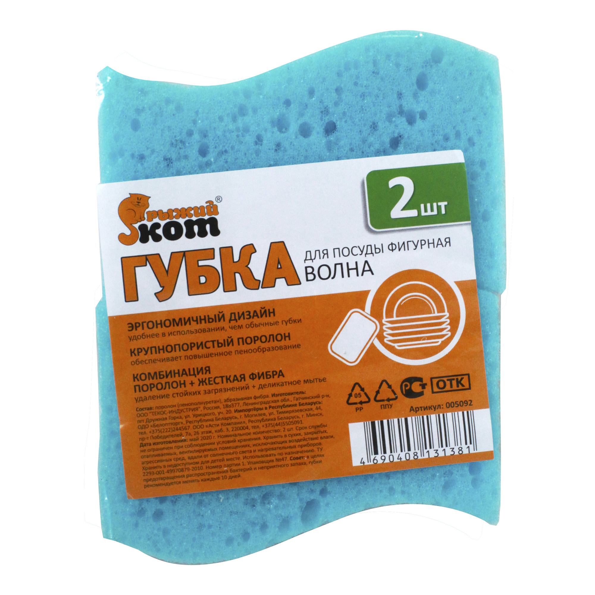 

Набор губок Рыжий кот Волна для посуды поролон 11х6,5 см 2 шт.