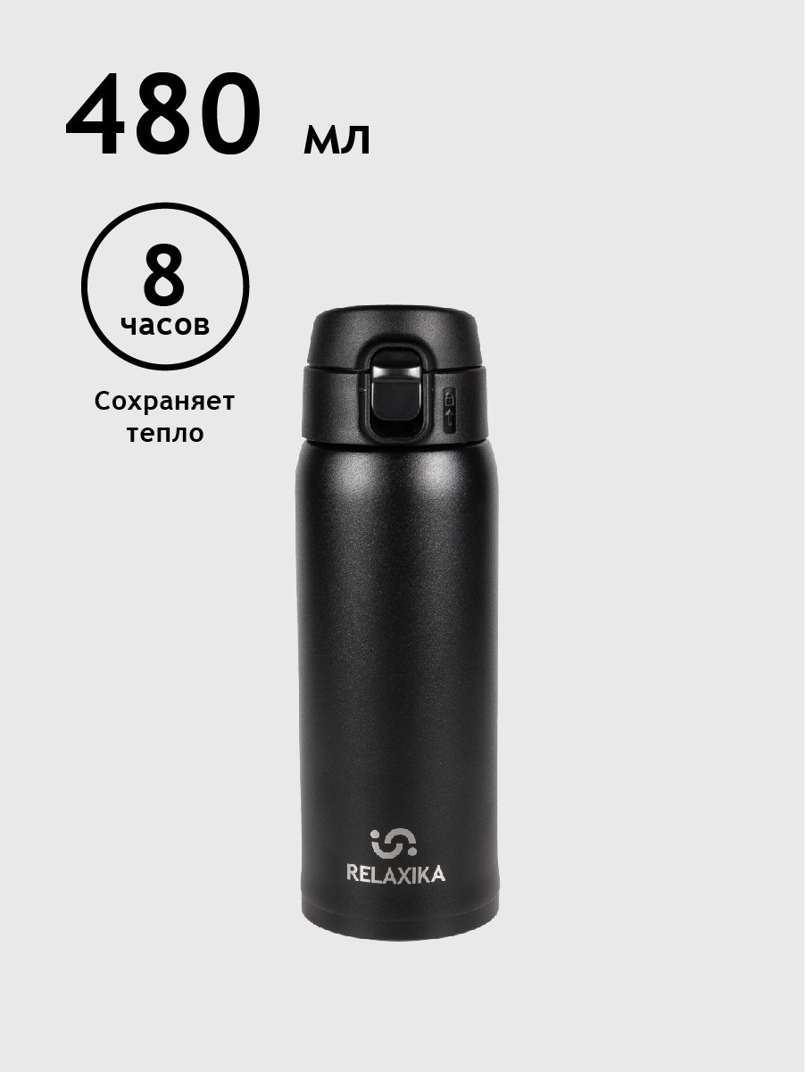 Термокружка Relaxika 701 (0,48 литра), черная (R701.480.2L1) черный