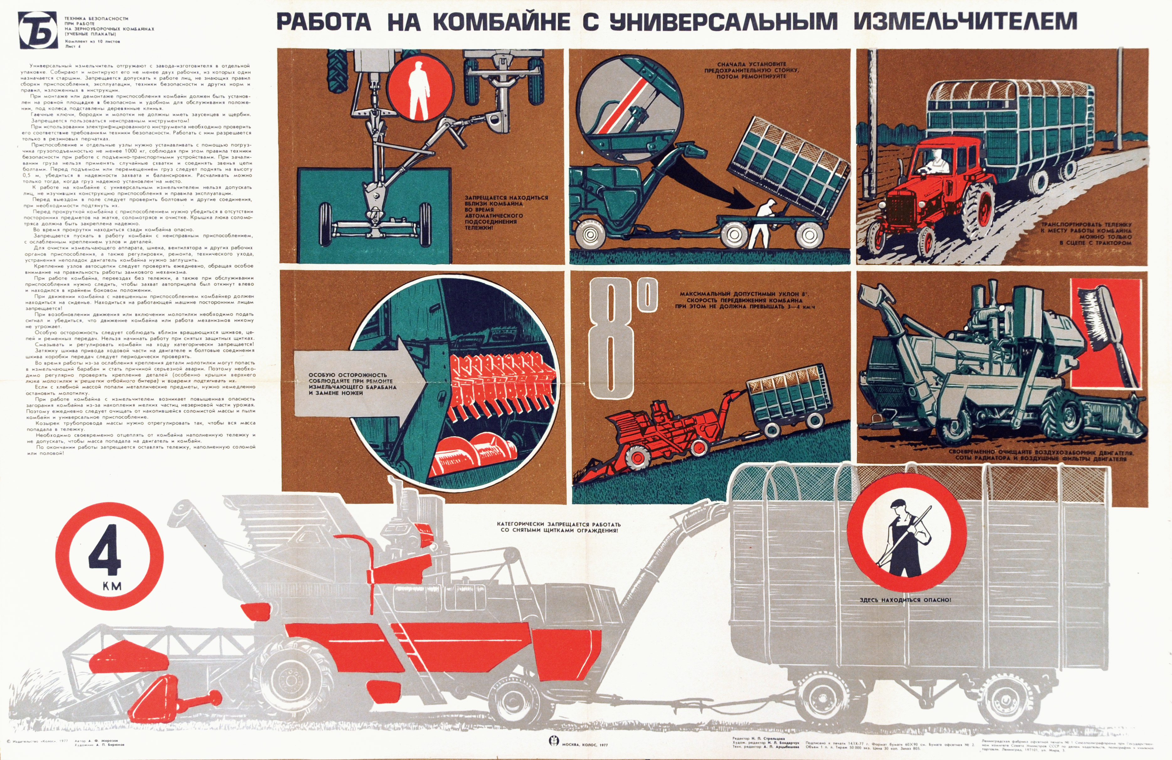 фото Плакат работа с измельчителем, советский плакат, большой формат, 1977 г. rarita