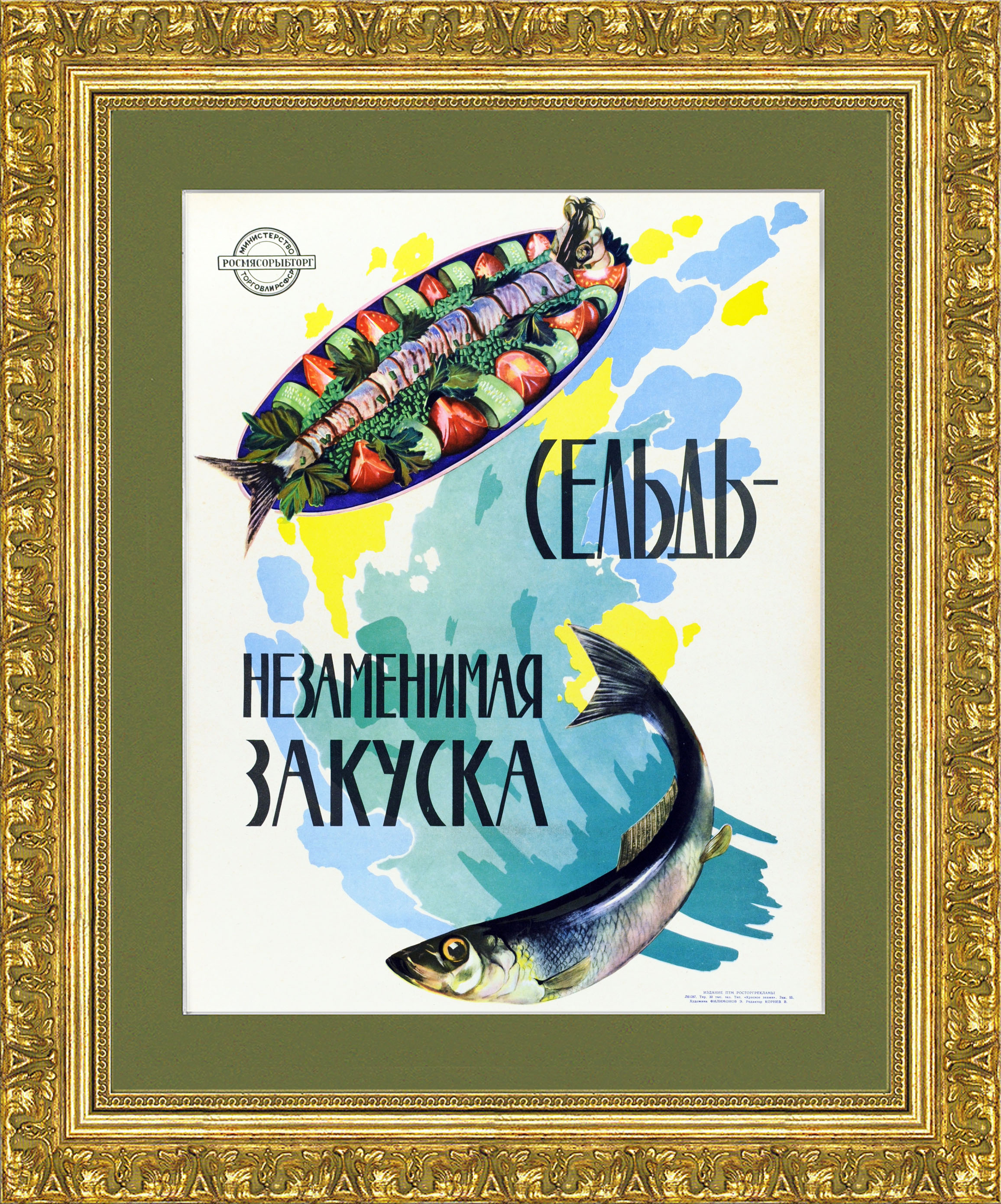 

Сельдь - незаменимая закуска! Советский рекламный плакат 1960-е гг.