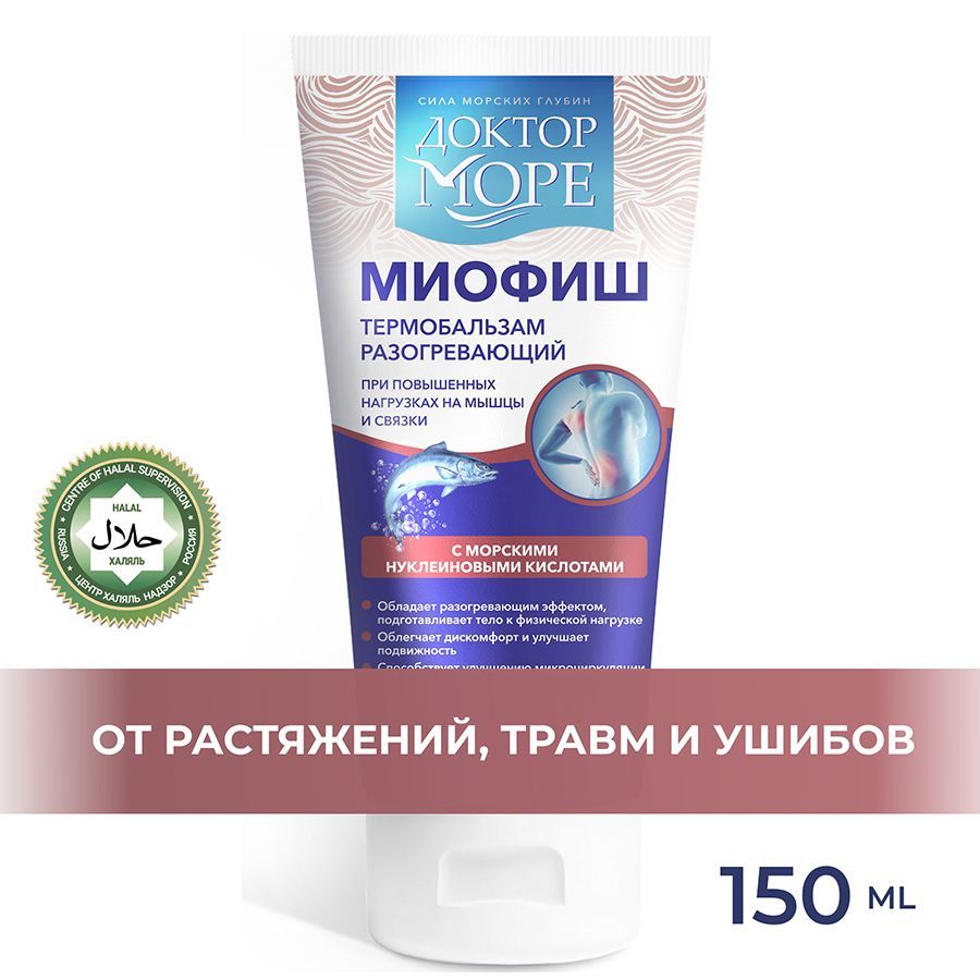 Разогревающий термобальзам Доктор Море Миофиш 150 мл