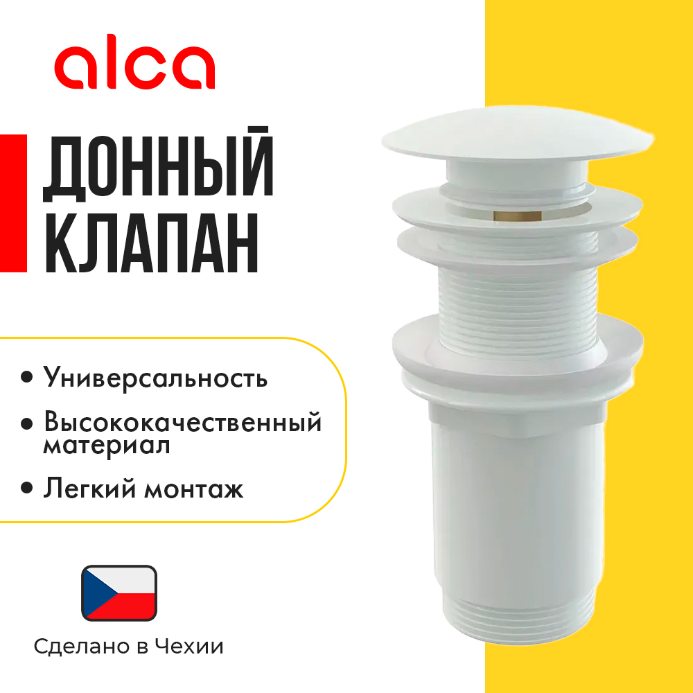 Донный клапан AlcaPlast A395B