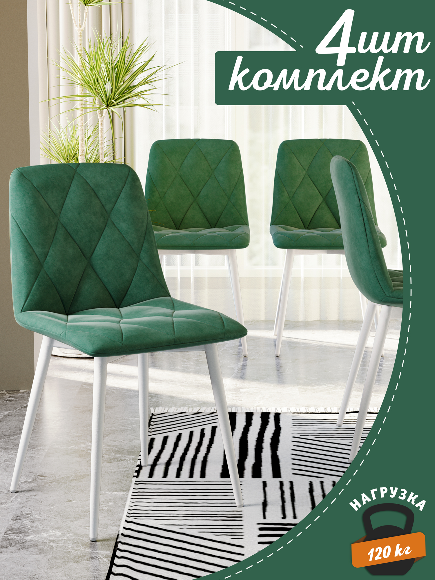 

Стул Soft&Chair Ричи, 4 шт, белый/изумруд, Ричи
