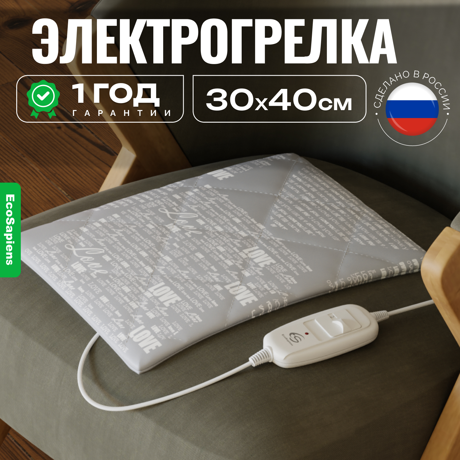 Электрогрелка EcoSapiens Экогрейка 30х40 см серая 1350₽