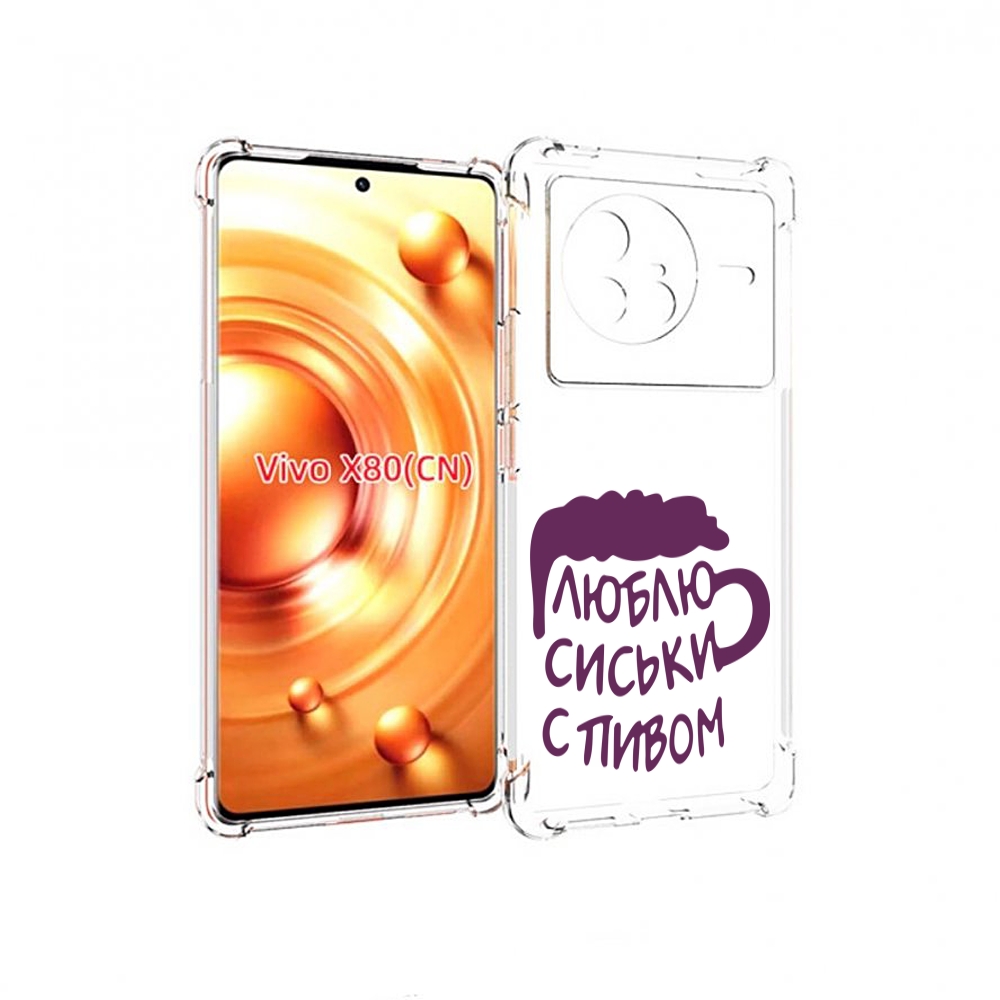 

Чехол Mypads Люблю Пить Кружка Для Vivo X80, Прозрачный, Tocco