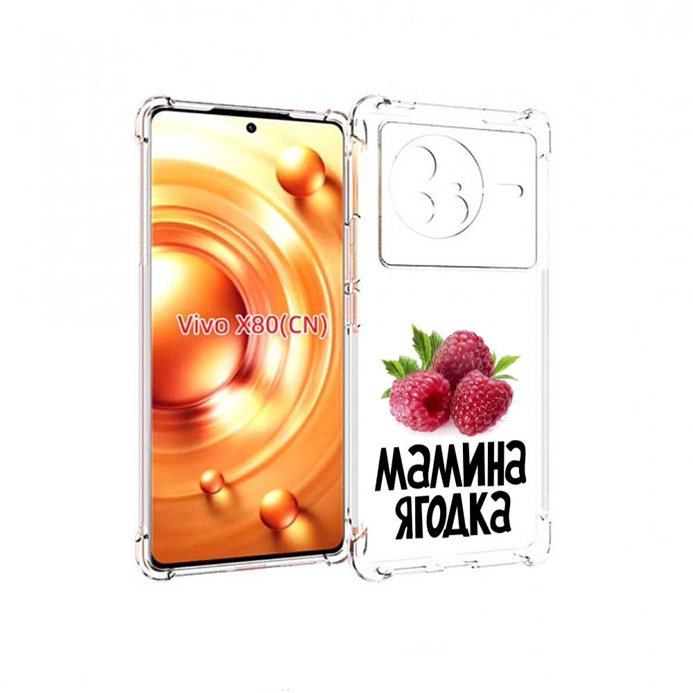 

Чехол MyPads мамина ягодка для Vivo X80, Прозрачный, Tocco