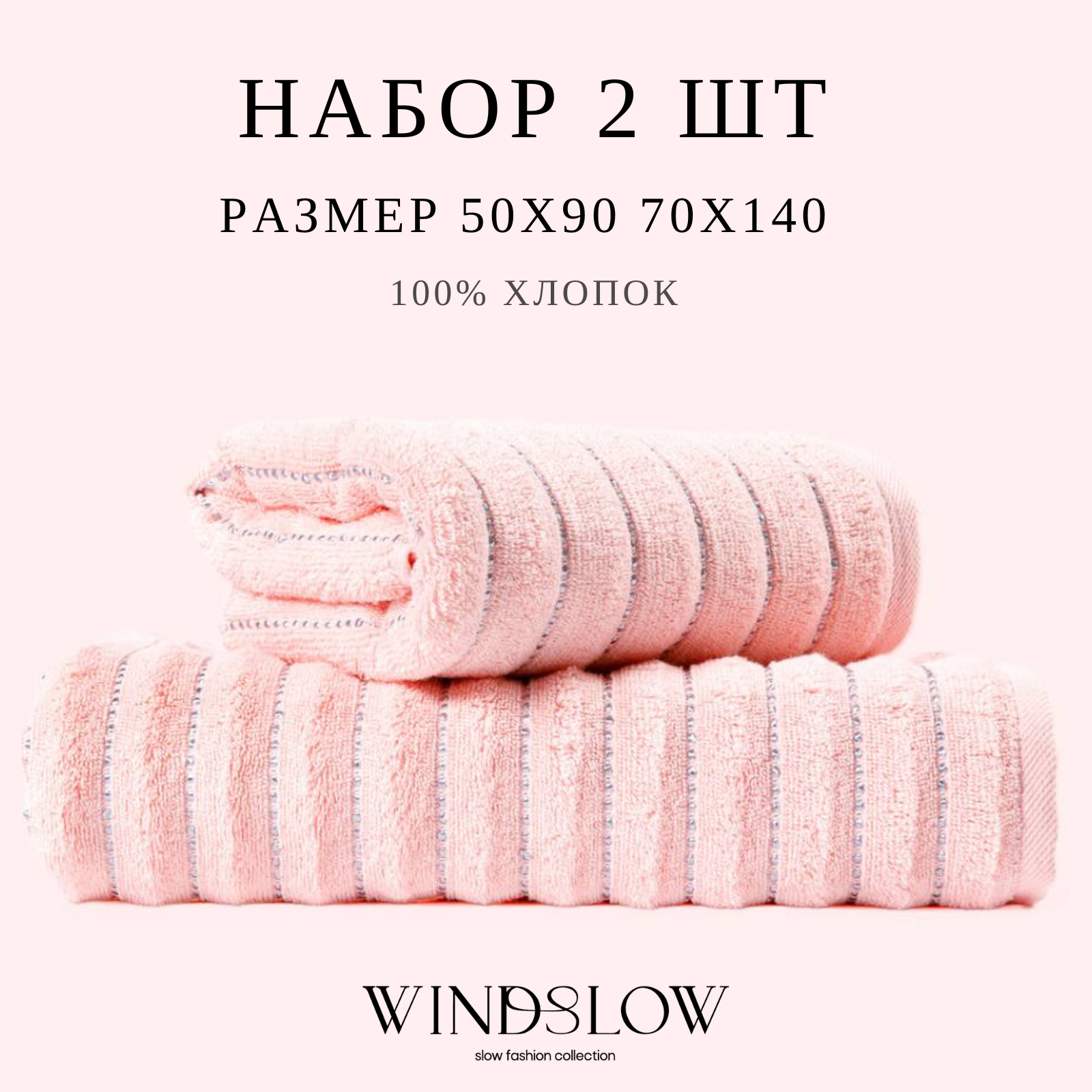 Полотенце банное WINDSLOW Lux 600гкв.м плотность, 50х70х140см