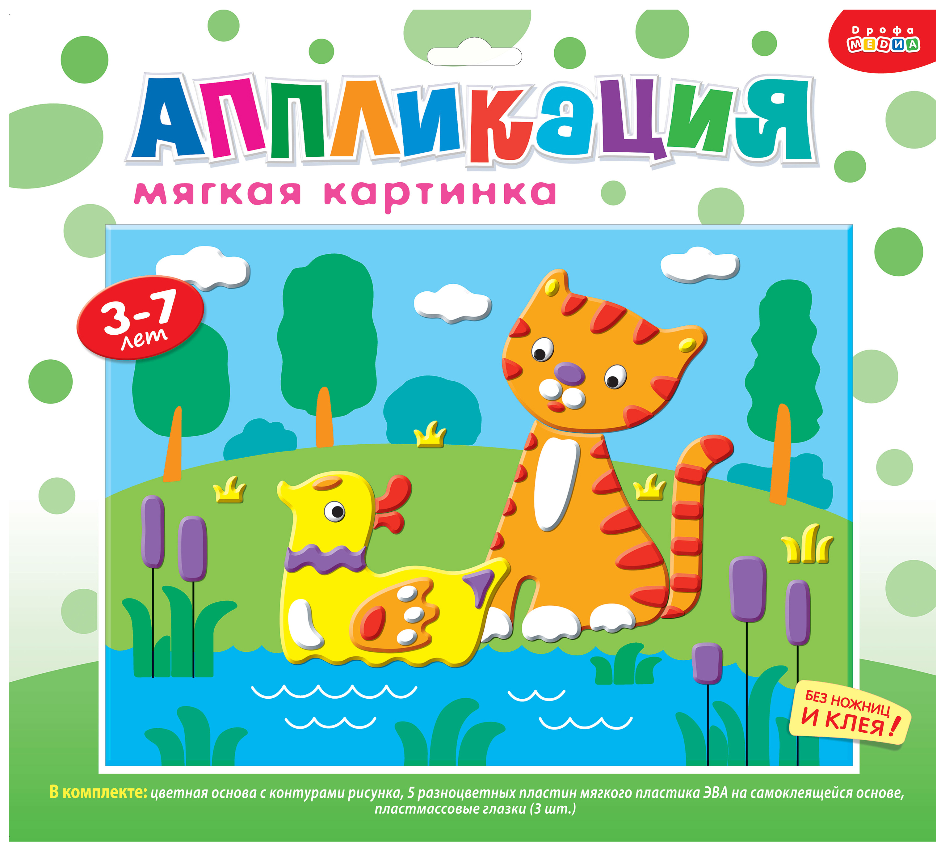 

Мягкая картинка "Котенок и уточка"