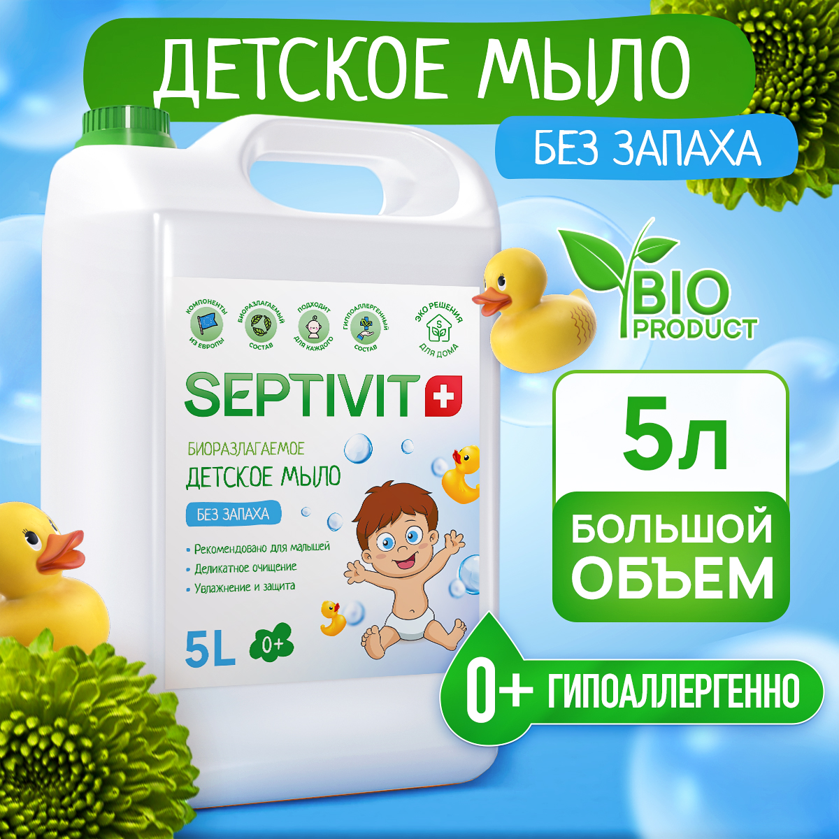 Мыло детское SEPTIVIT Premium Без запаха 5л жидкое мыло антиперспирант теймурова zd от запаха и пота 150 мл