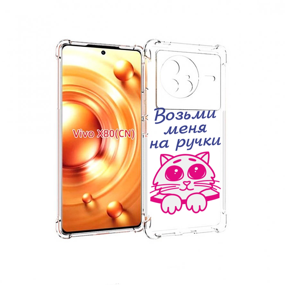 

Чехол Mypads Мяу Для Vivo X80, Прозрачный, Tocco