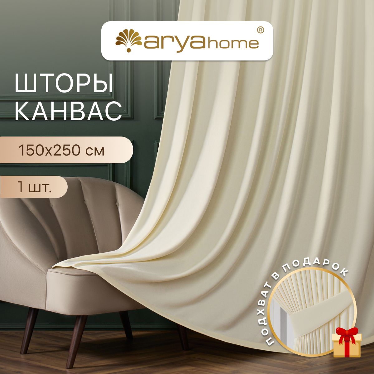 Штора канвас Arya TUVAL 150x250 для спальни, детской, на кухню, портьеры с подхватом