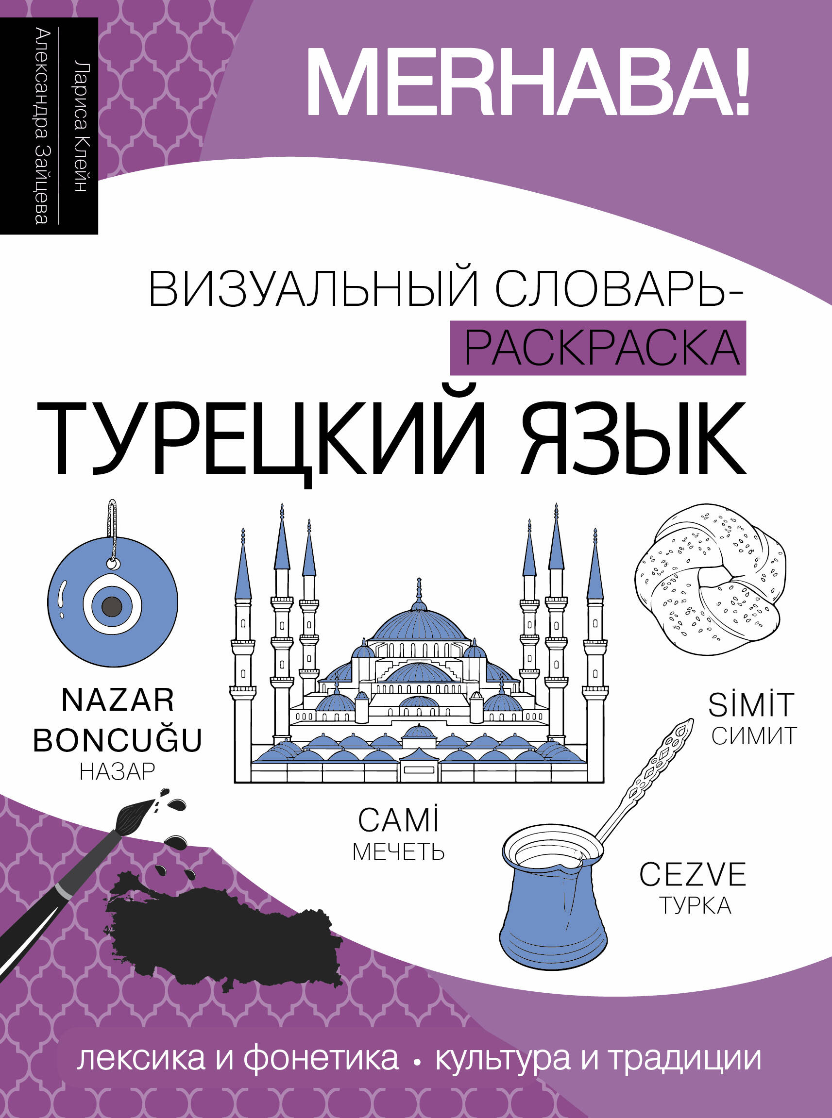 

Турецкий язык