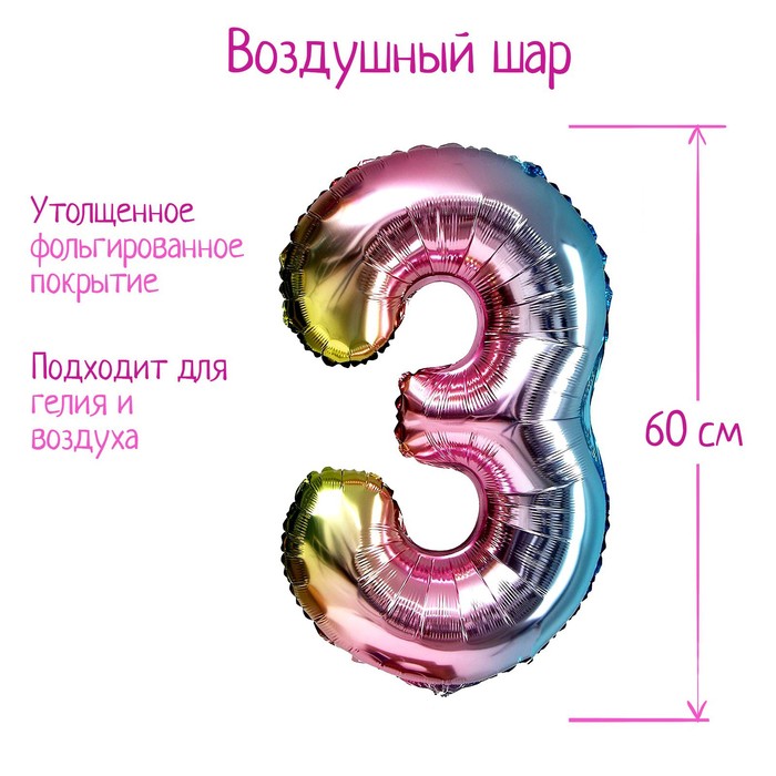 

Страна Карнавалия Шар фольгированный 32" «Цифра 3», градиент фиолетовый, Разноцветный
