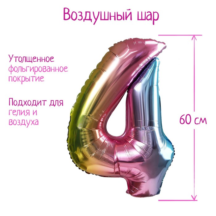 

Страна Карнавалия Шар фольгированный 32" «Цифра 4», градиент фиолетовый, Разноцветный