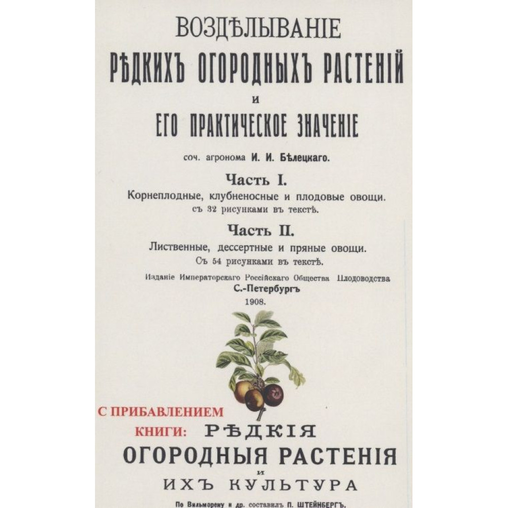 

Возделывание редких огородных растений и его практическое значение