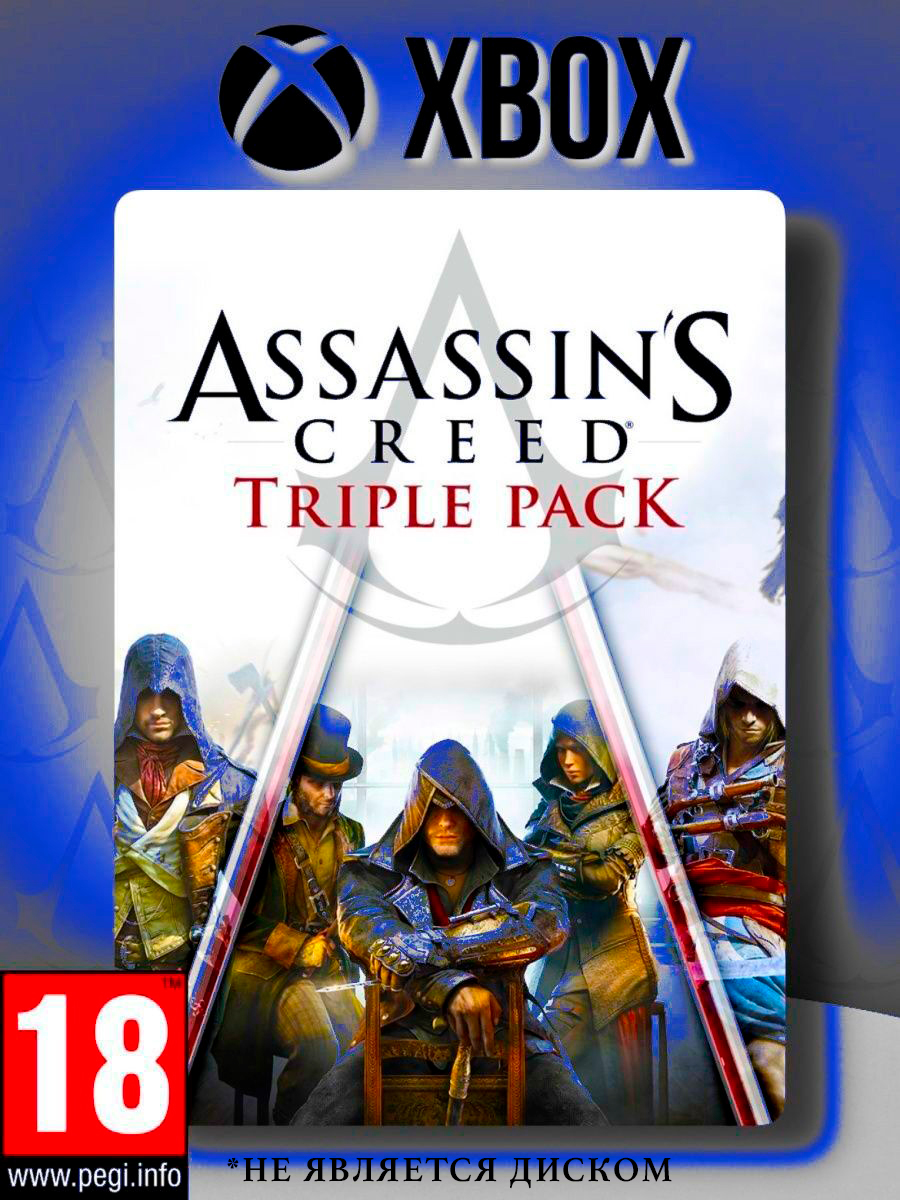 Подписка Assassin's Creed: Triple Pack (Xbox, русские субтитры)