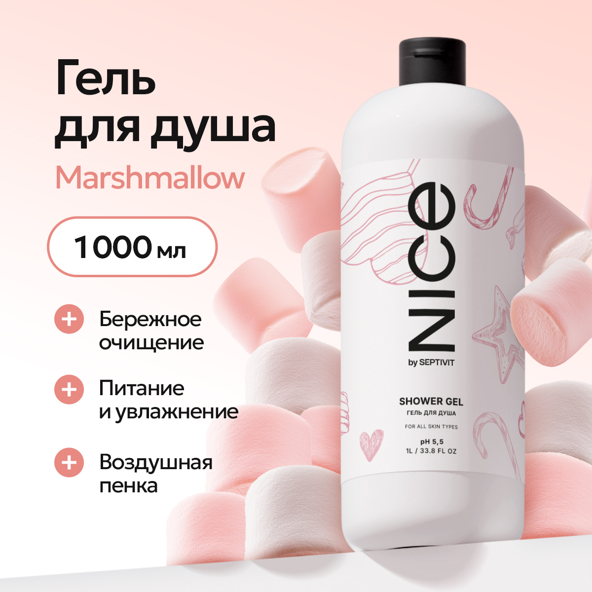 Гель для душа NICE by Septivit Marshmallow 1л