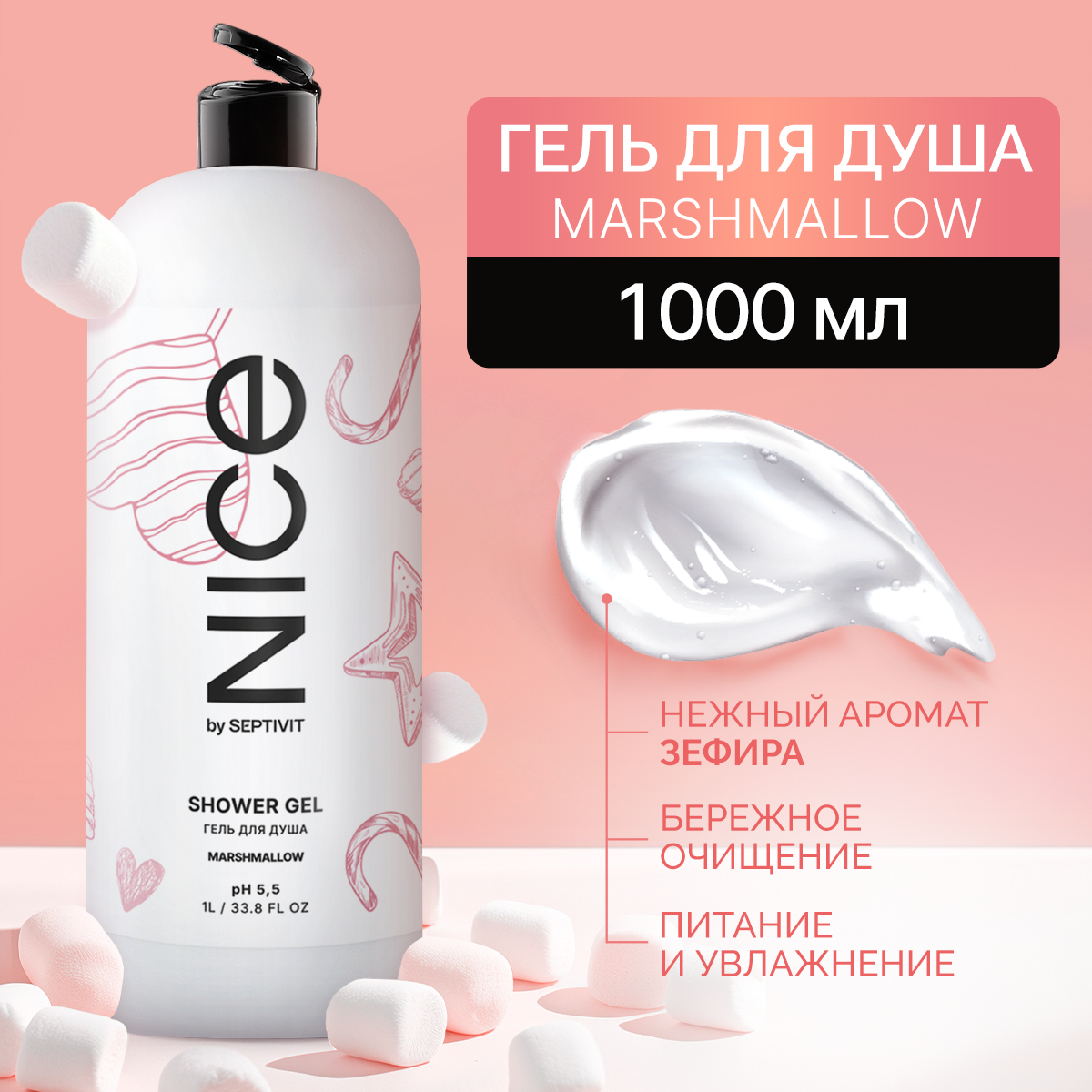 Гель для душа NICE by Septivit Marshmallow 1л