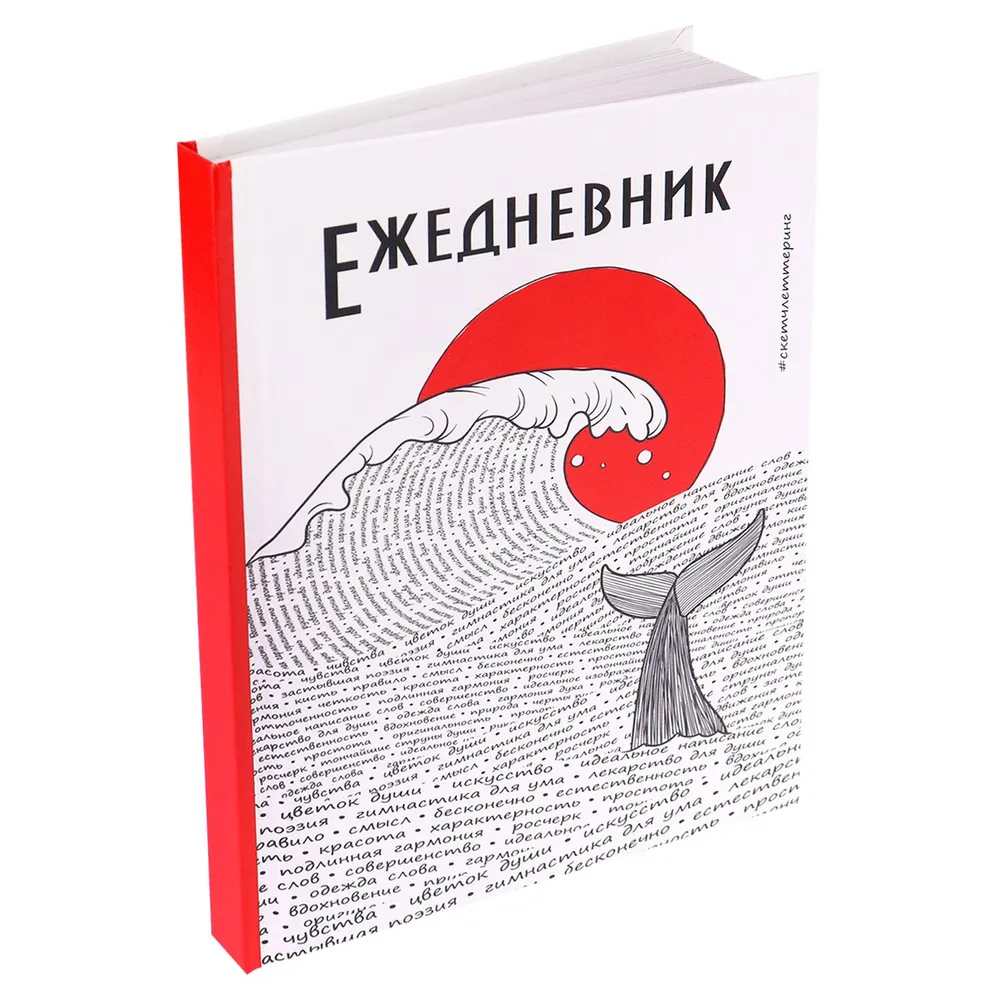 

Ежедневник Collezione "рисуй Легко" Океан слов 96-0236 А5, 96 листов недатированный, 96-0236